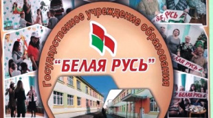 Общественная приемная РОО "Белая Русь"