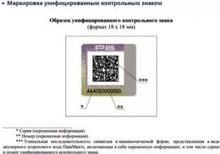 Налоговая. Маркировка товаров