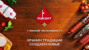 Галерея коллективных портретов: ОАО "Пинский мясокомбинат"