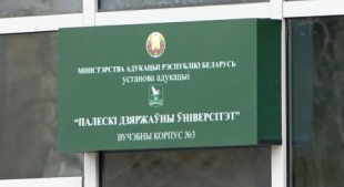 День белорусской науки. Полесский государственный университет – мощный научный центр региона