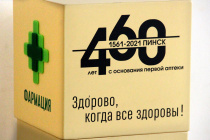 Первой аптеке в Беларуси исполняется 460 лет. И находилась она в Пинске