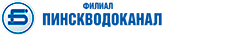 ФИЛИАЛ «ПИНСКВОДОКАНАЛ» информирует!