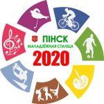 Торжественная церемония открытия "Пинск – молодёжная столица Беларуси – 2020"