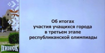 Совет Управления по образованию. Подведение итогов конкурсов