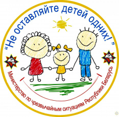 "Не оставляйте детей одних!" Республиканская профилактическая акция