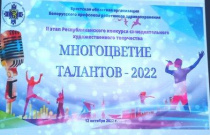 Многоцветие талантов - 2022