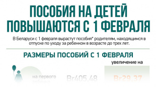 Пособия на детей повышаются с 1 февраля