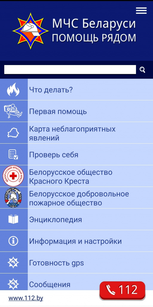 Screenshot_20200519_151950_by.alfasoft.mchs_help_nearby.jpg