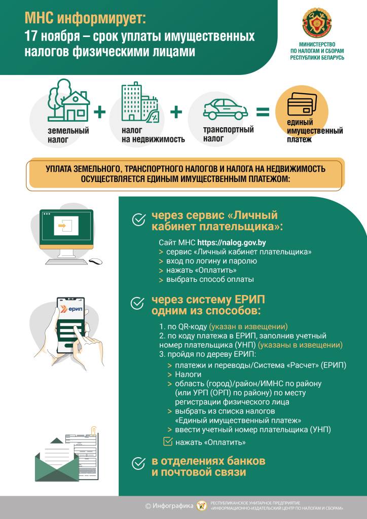 17.09 Единый налог.jpg