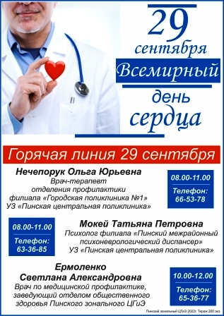 Всемирный день сердца.jpg