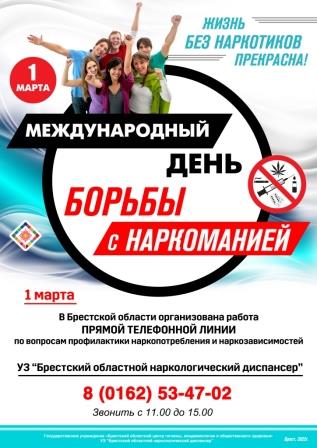 МД борьбы с наркоманией 2022.jpg