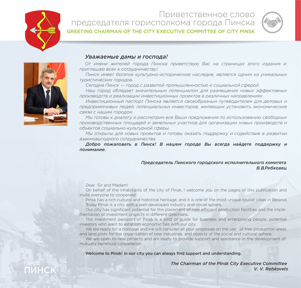 Пинск инвестиционный паспорт 2025 2.jpg Пинск инвестиционный паспорт 2025 2.jpg