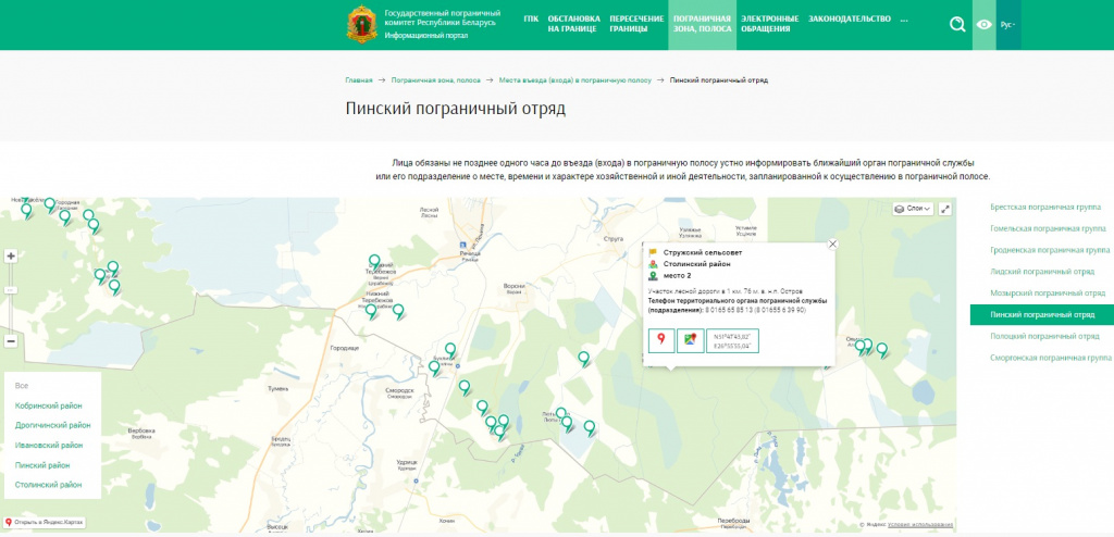 Места пропуска Пинский район.jpg Места пропуска Пинский район.jpg