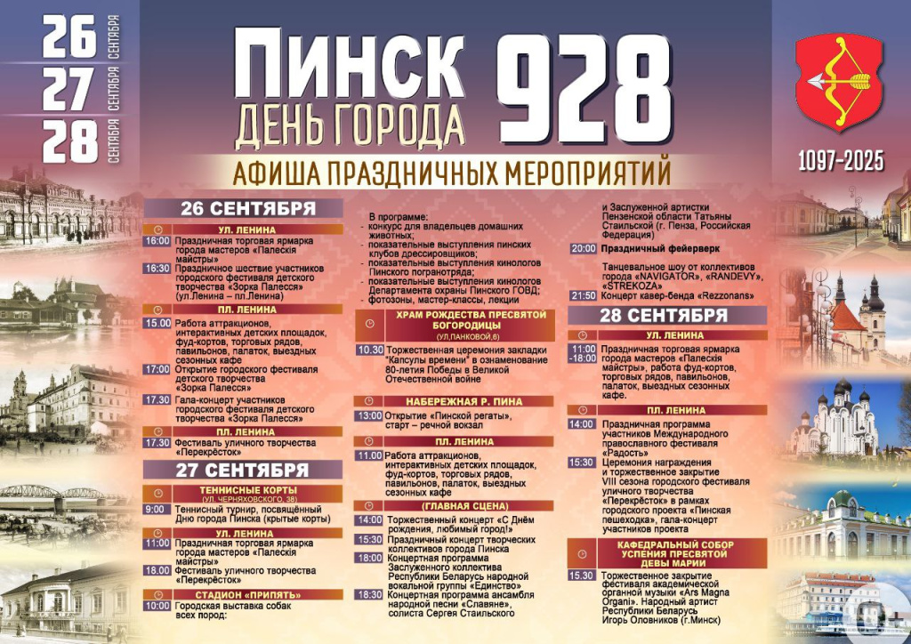 День города 2025