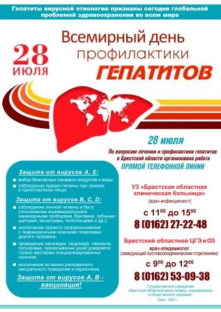Гепатит 2022.jpg