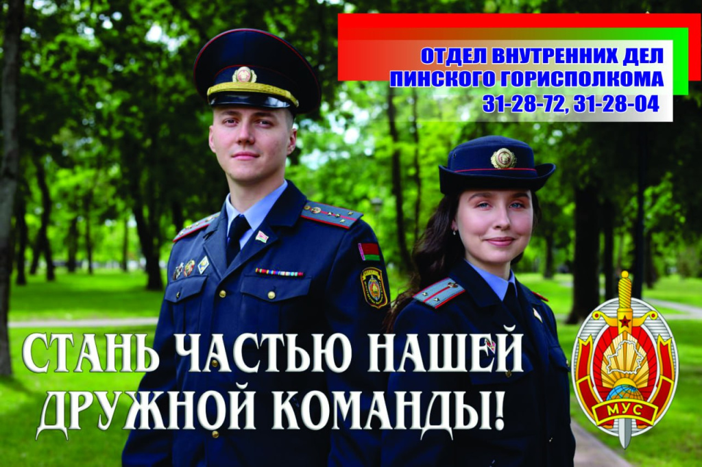 ГОВД НА СЛУЖБУ