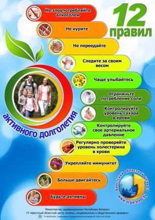 12 правил активного долголетия.jpg