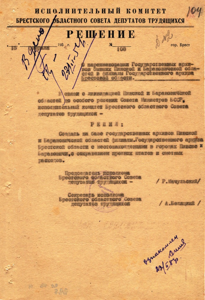 11 (ЗГАПин. Ф. 200. Оп. 1. Д. 568. Л. 104.).jpg