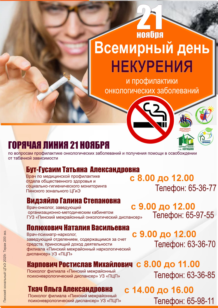 день некурения 2025.jpg день некурения 2025.jpg