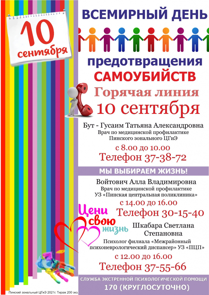 самоубийства горячие линии.jpg