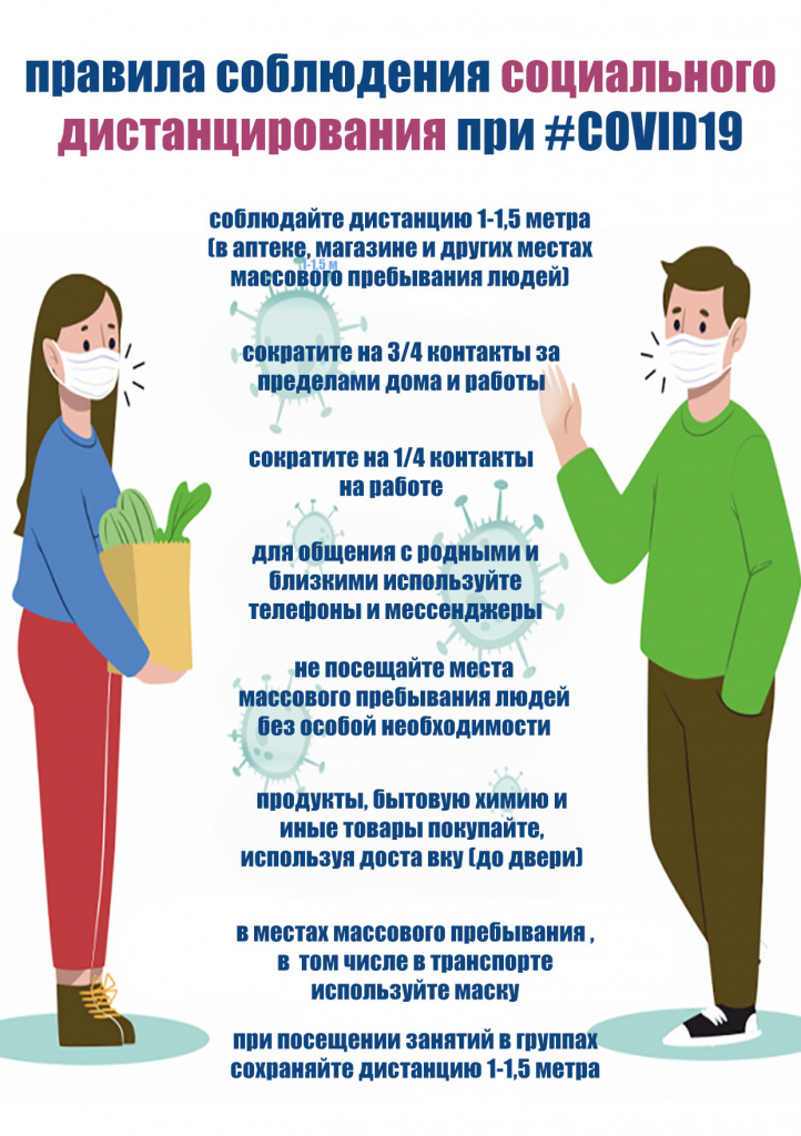 социальное дистанцирование.jpg