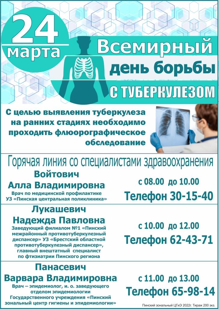день туберкулеза.jpg