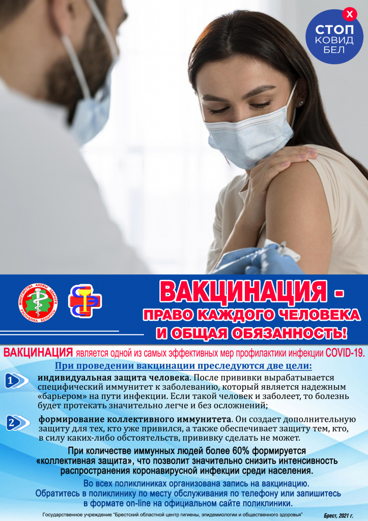 Вакцинация листовка (1).jpg