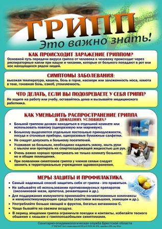 Грипп..jpg