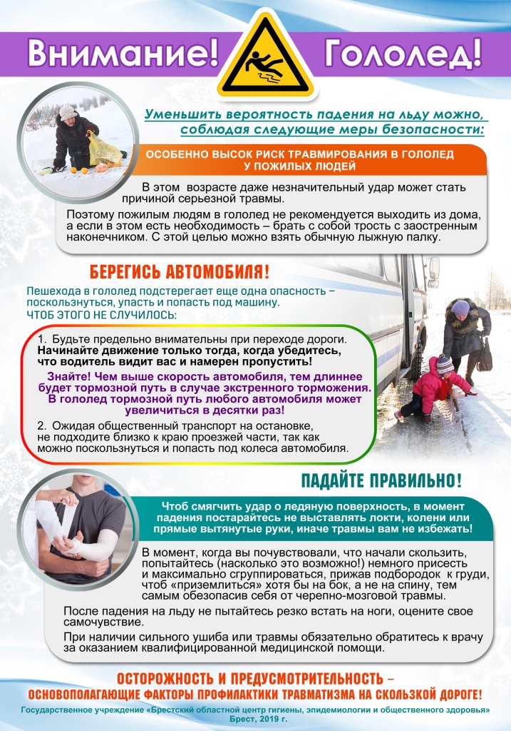 2. Как уберечь себя от падений и травм на скользкой дороге Оборот.jpg