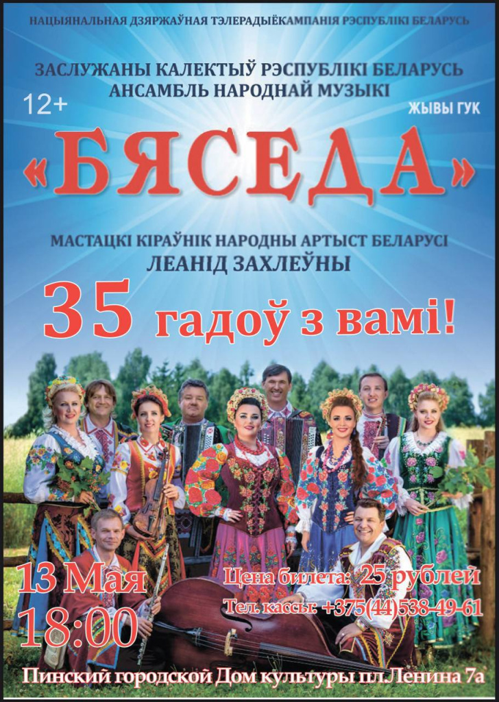 Бяседа.jpg