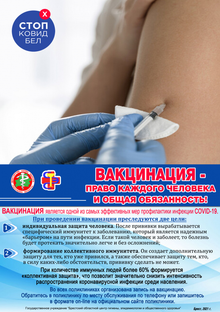 Вакцинация листовка (3).jpg