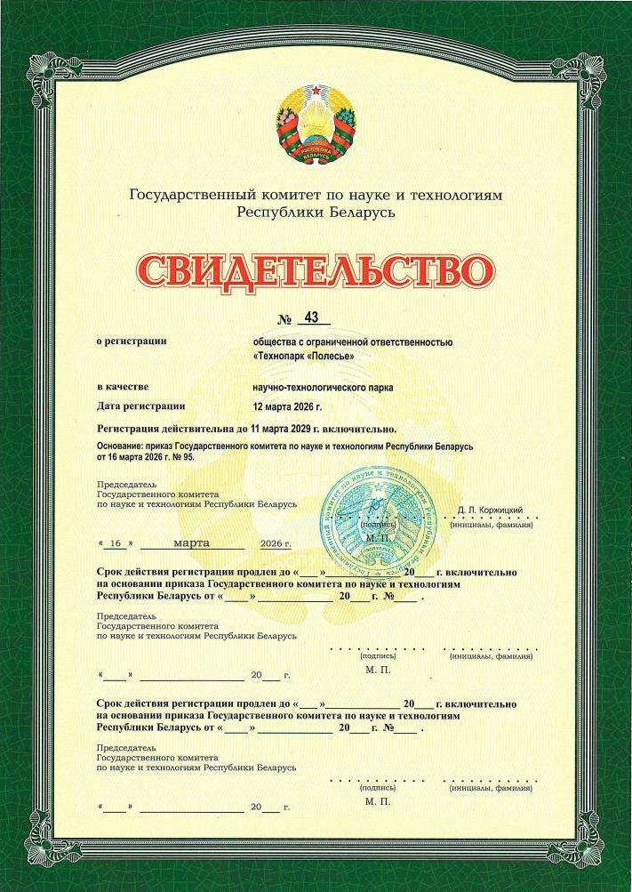 Св-во о гос. регистрации 2026.jpg