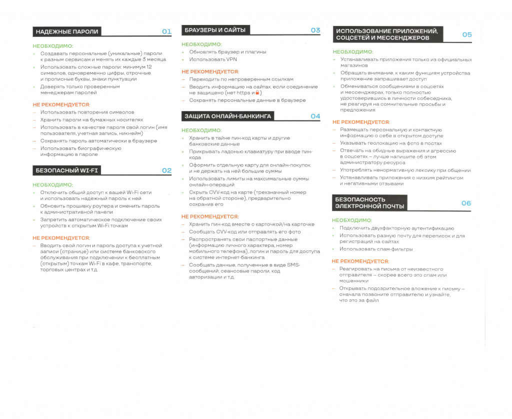 2021-02-02 Как не стать жертвой киберпреступника-2.jpg