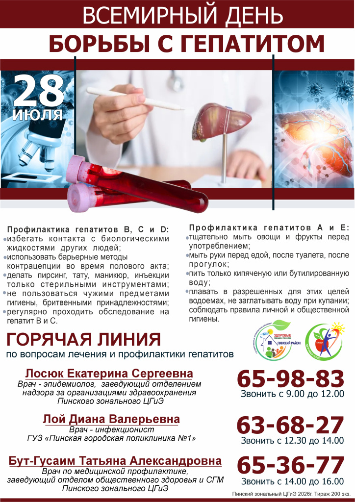 ЕДЗ день гепатита.jpg