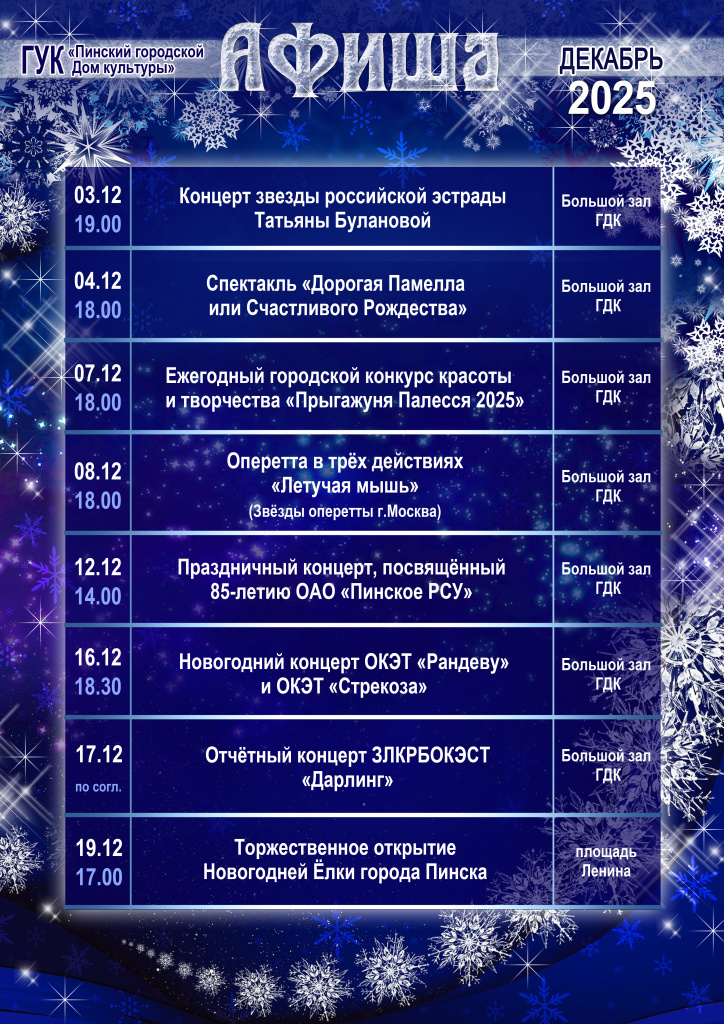 афиша ГДК НА ДЕКАБРЬ.jpg