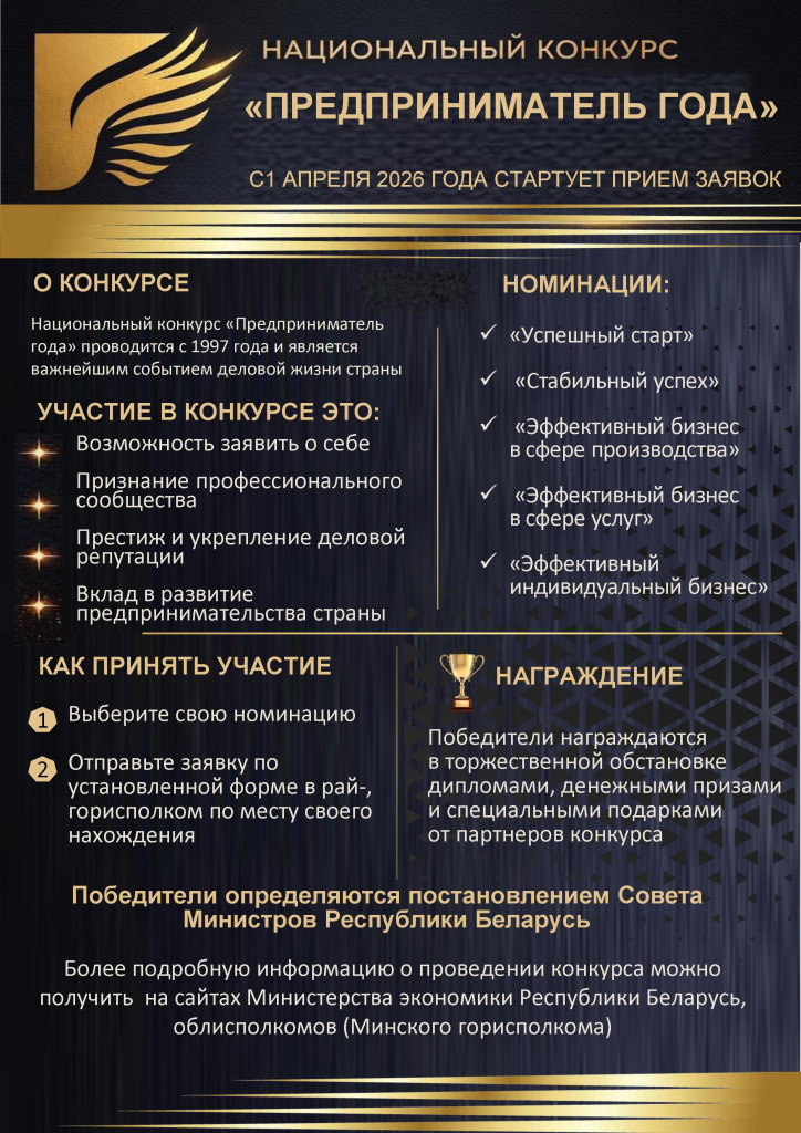 Предприниматель года.jpg