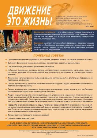 Движение-это жизнь.jpg