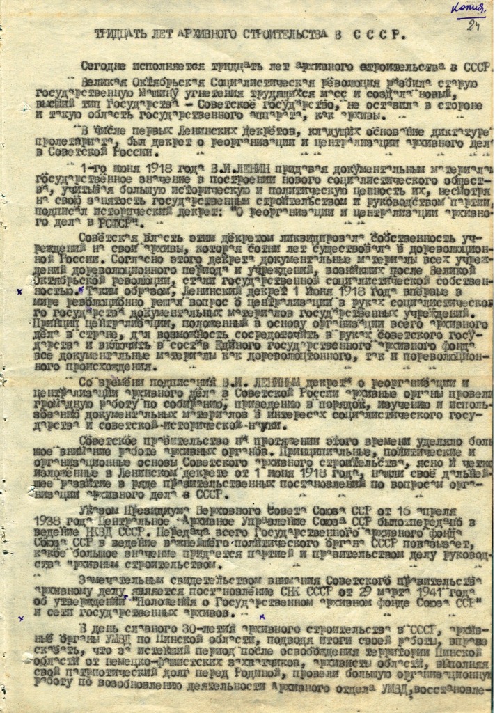 9 (ЗГАПин. Ф. 633. Оп. 1. Д. 32. Л. 24.).jpg