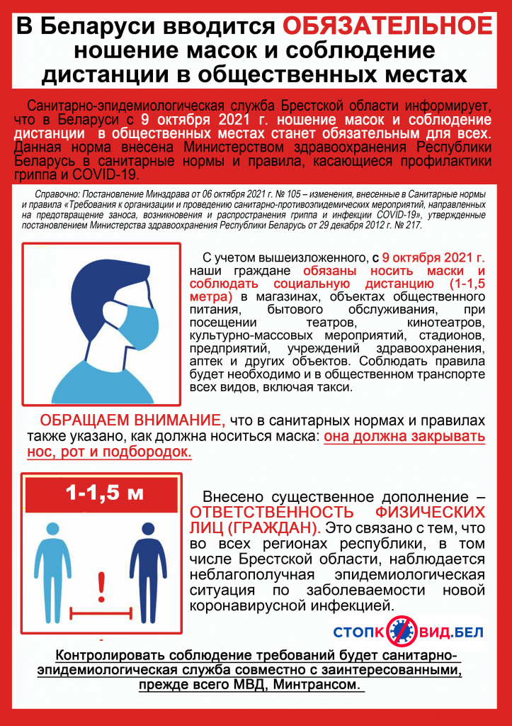 Листовка по маскам.jpg