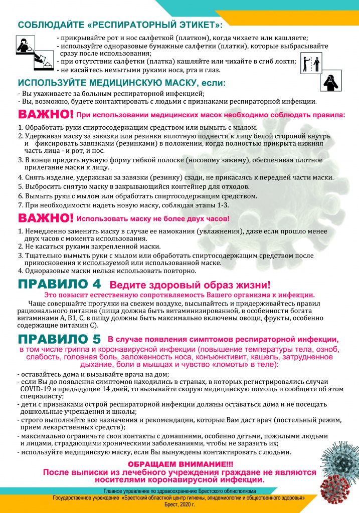 Меры профилактика Коронавирусная инфекция 2т.jpg