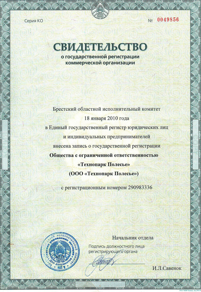 Св-во о гос. регистрации 2010.jpg