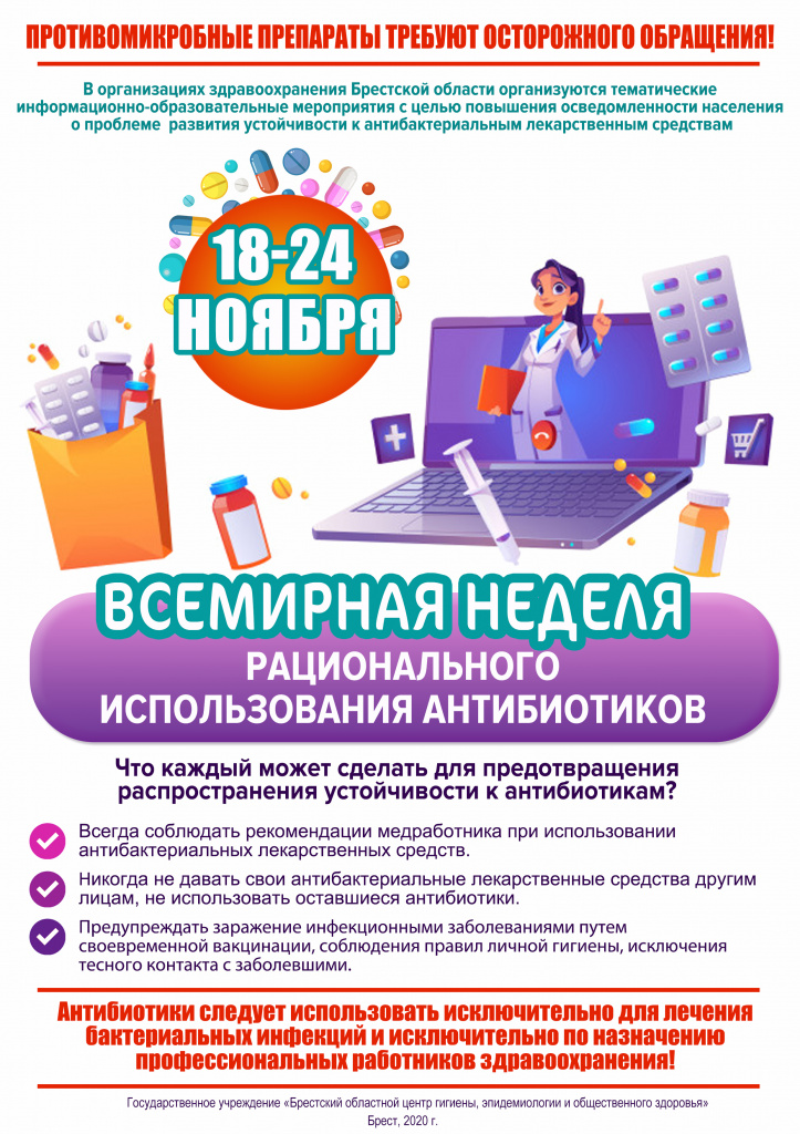 2020-11-05 ВН рац.исп.антиб..jpg