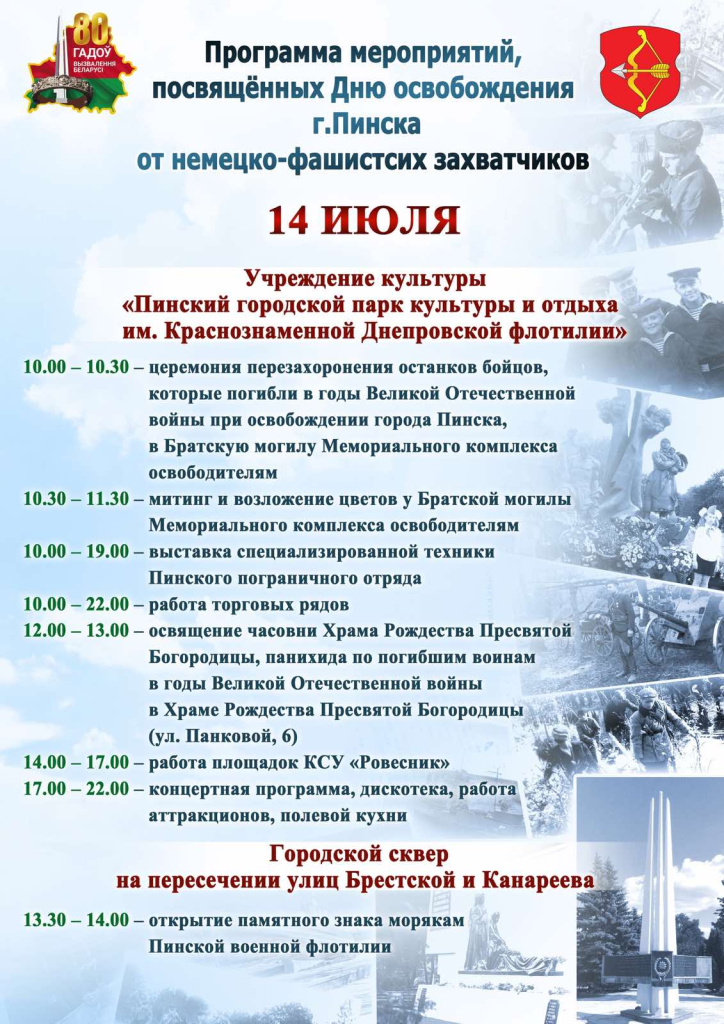 Афиша 14 июля.jpg